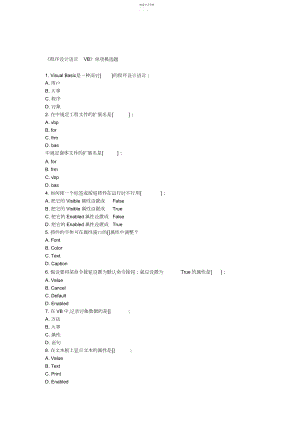 2022年程序设计语言VB单项选择题及答案.docx