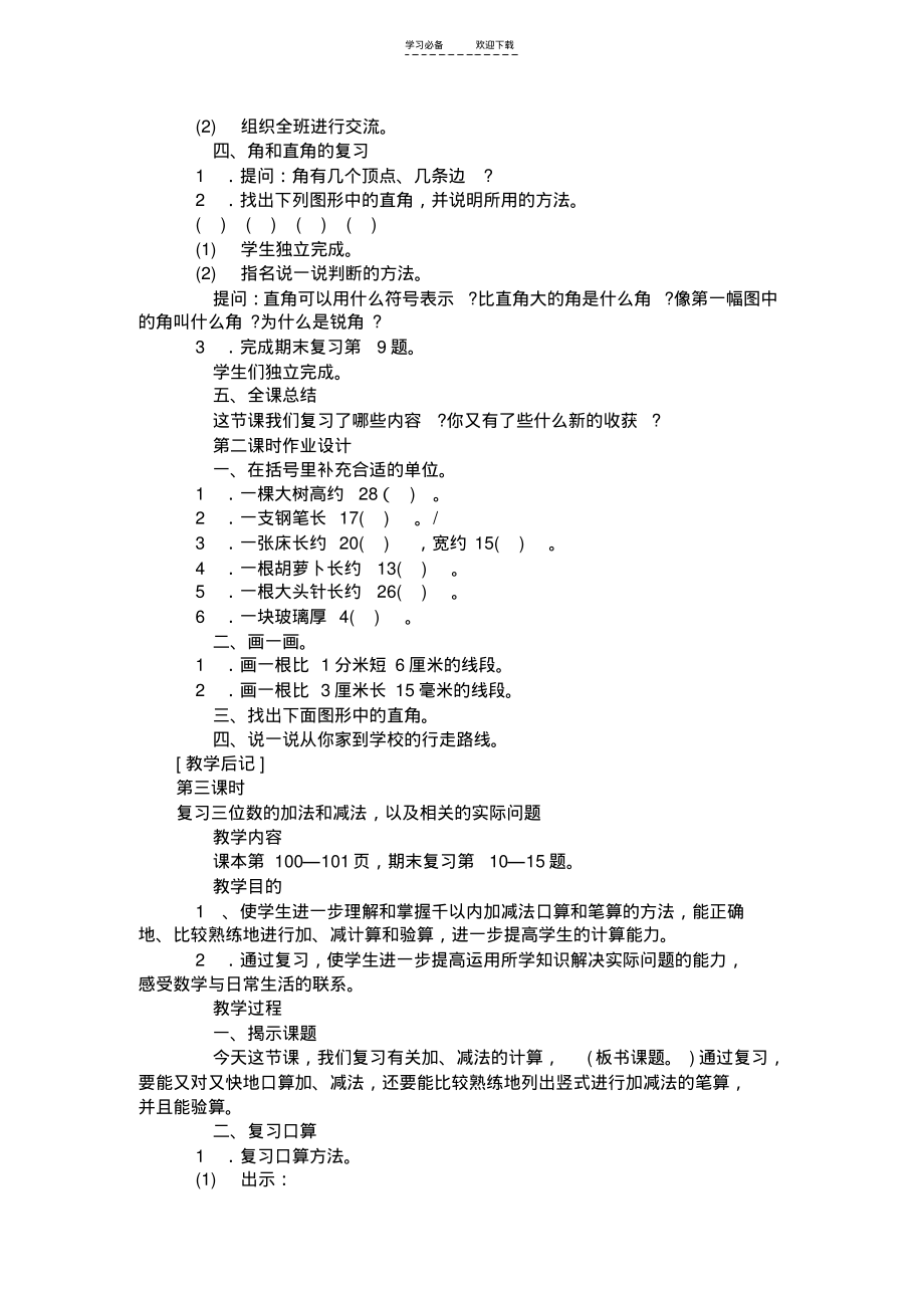 二年级下册期末复习教案.pdf_第2页