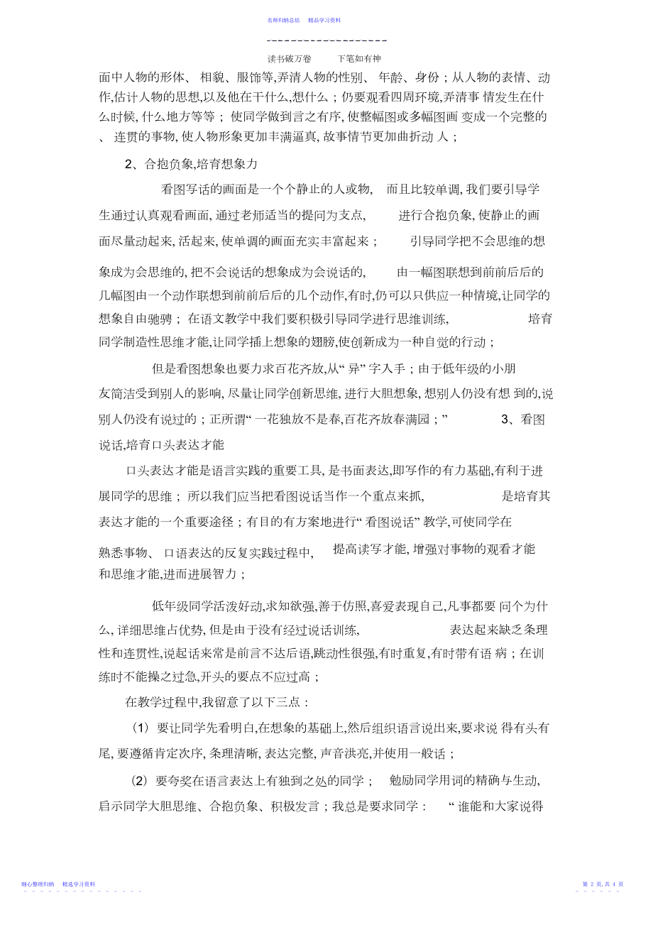 2022年一年级语文写话教学计划.docx_第2页