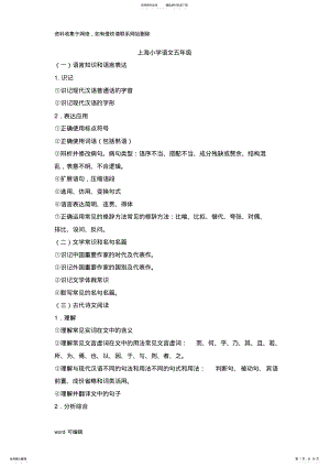 2022年上海小学语文五年级知识点教学文案 .pdf