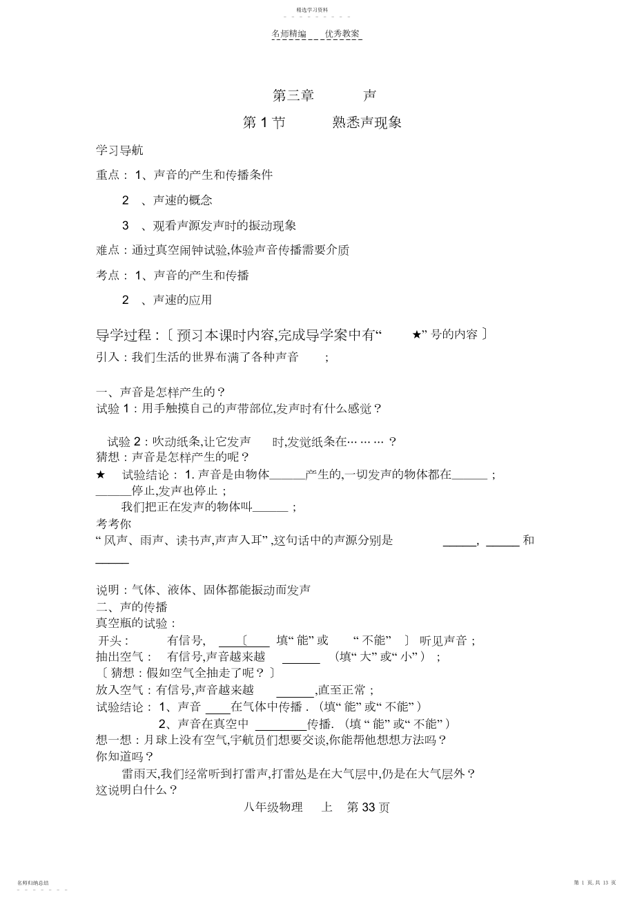 2022年第三章声现象导学案.docx_第1页