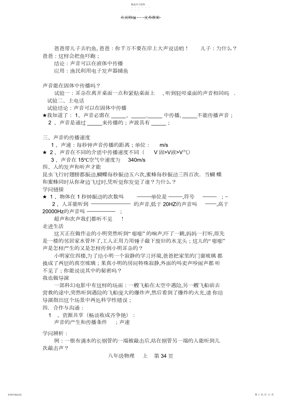 2022年第三章声现象导学案.docx_第2页