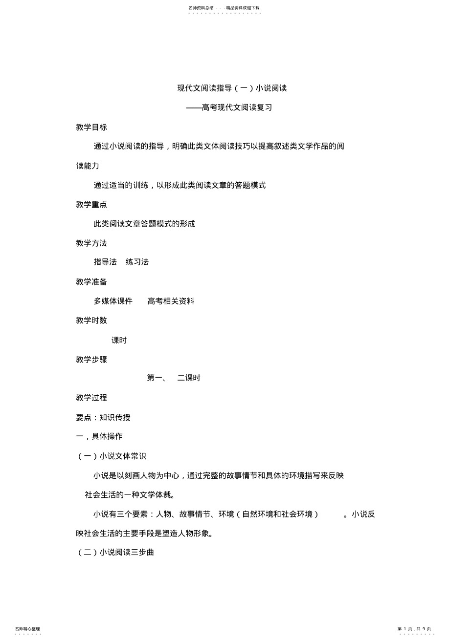 2022年现代文阅读指导高考现代文阅读复习教案 .pdf_第1页