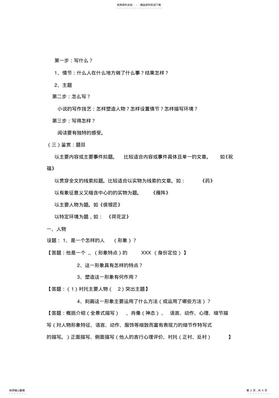 2022年现代文阅读指导高考现代文阅读复习教案 .pdf_第2页