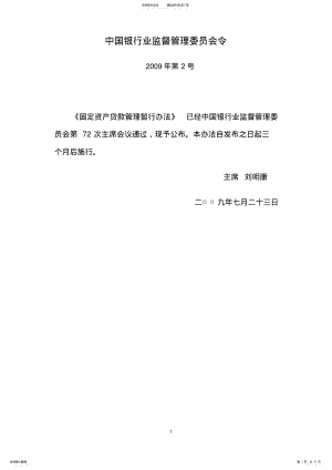 2022年《固定资产贷款管理暂行办法》 .pdf