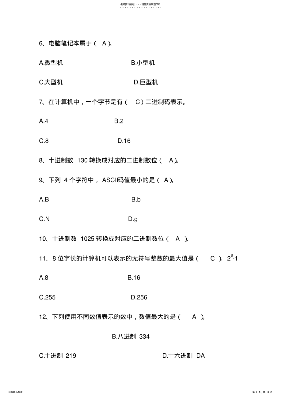 2022年第一章计算机基础理论答案 .pdf_第2页