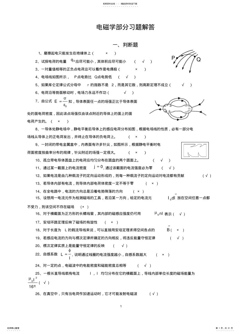 2022年电磁学习题及解答 .pdf_第1页