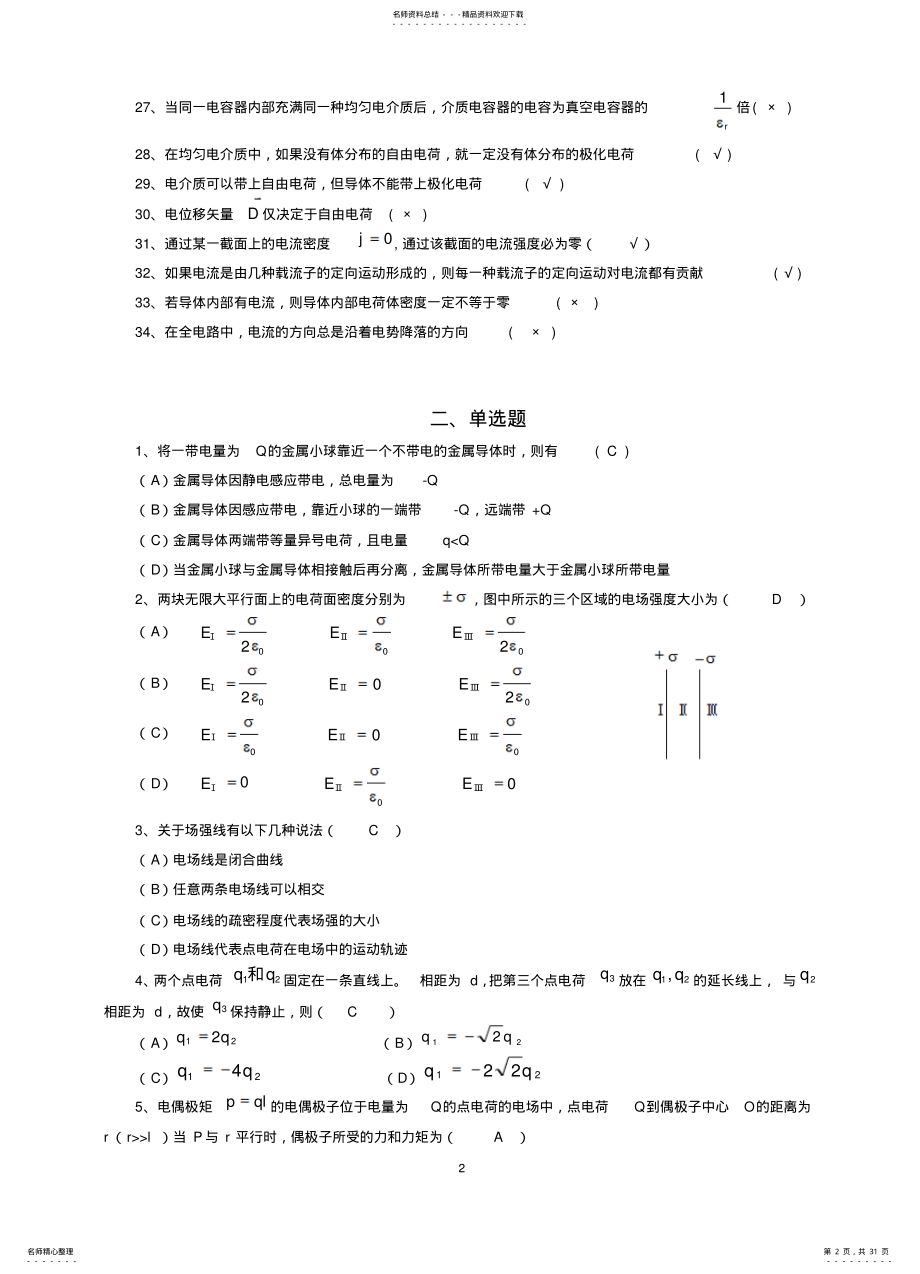 2022年电磁学习题及解答 .pdf_第2页