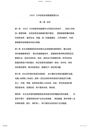 2022年XXXX大学信息系统数据管理办法 .pdf