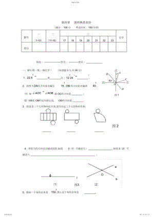 2022年第四章图形认识初步单元测试.docx