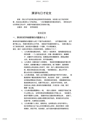 2022年演讲与口才论文 2.pdf