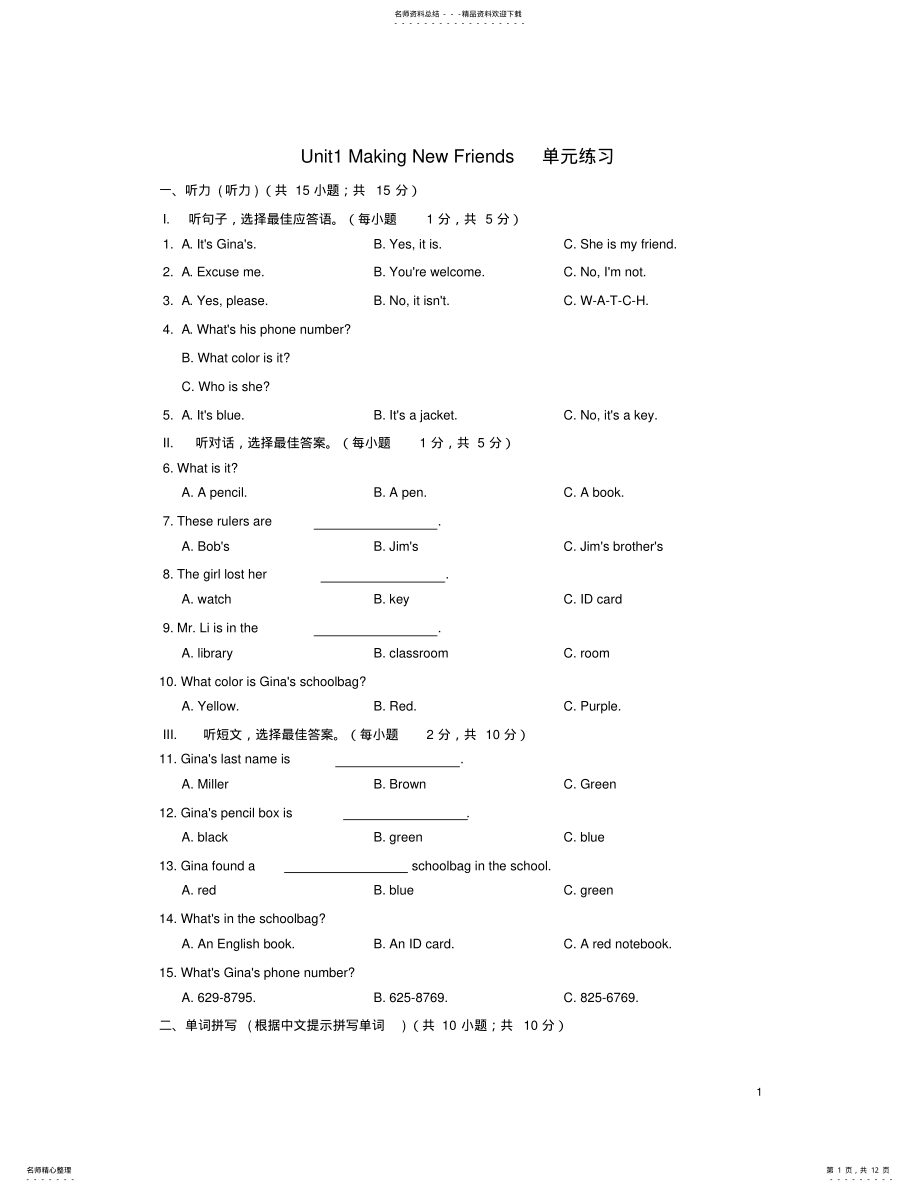 2022年七年级英语上册UnitMakingNewFriends单元练习仁爱版 .pdf_第1页