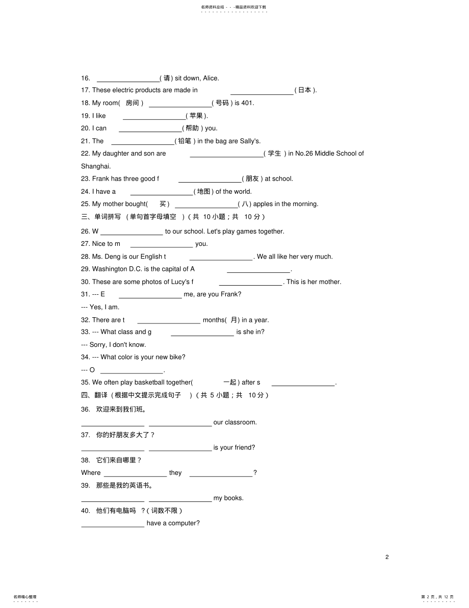 2022年七年级英语上册UnitMakingNewFriends单元练习仁爱版 .pdf_第2页