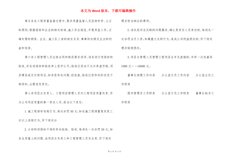 A工程项目材料控制管理办法.docx_第2页