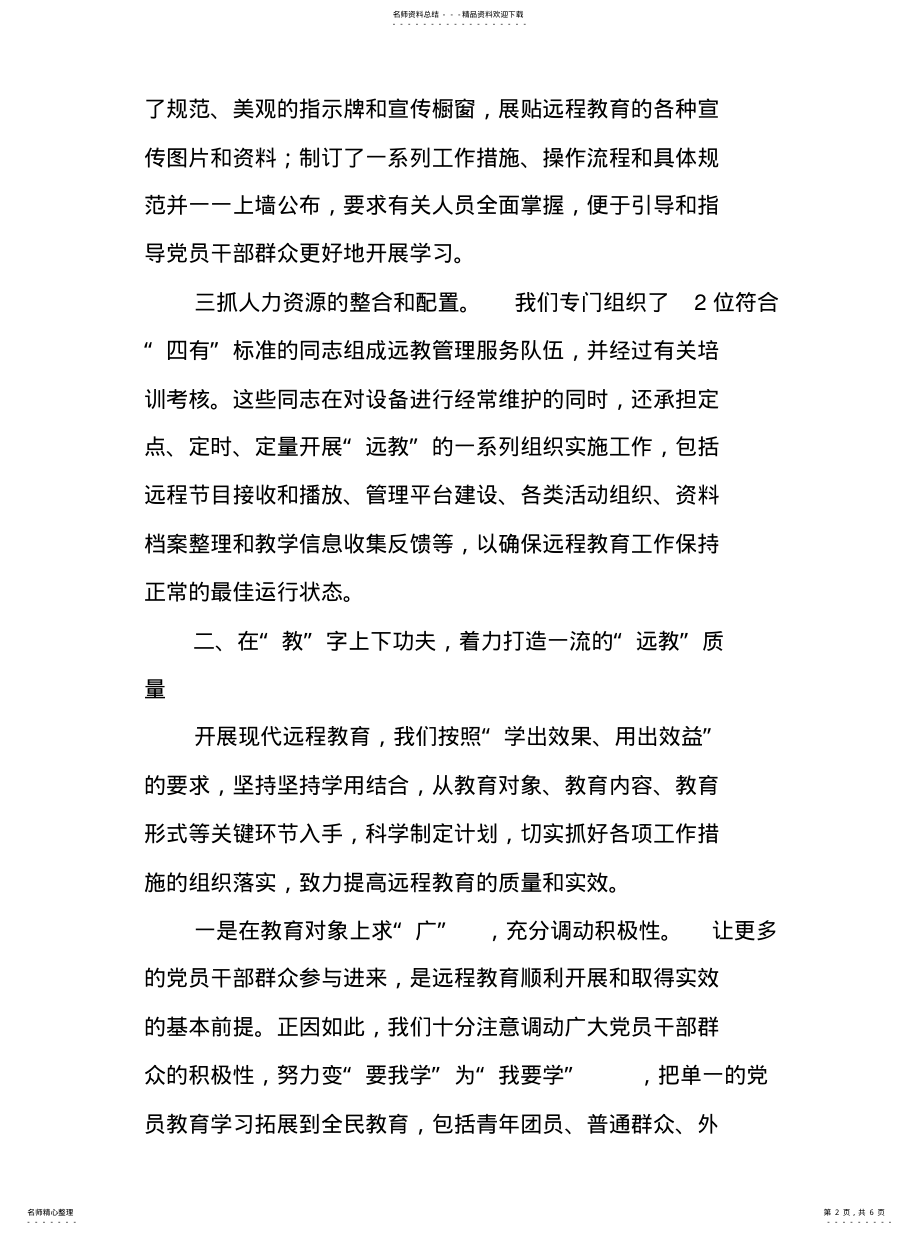 2022年XX社区远程教育做法和成效 .pdf_第2页