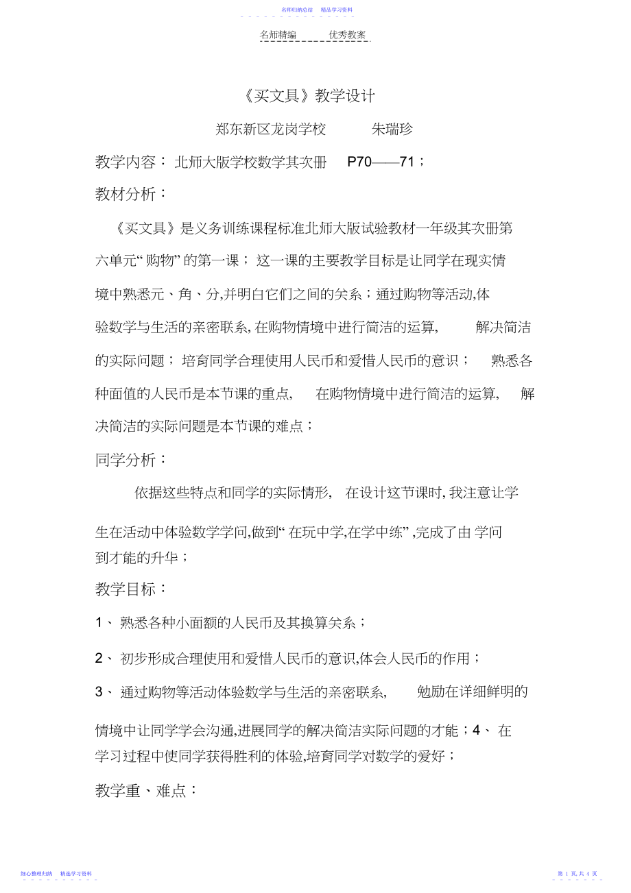 2022年《买文具》教学设计3.docx_第1页