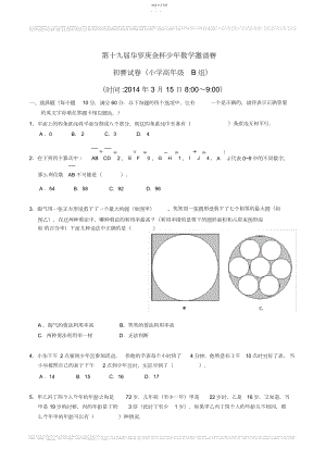 2022年第十九华杯初赛小学数学高年级组B卷含解析.docx