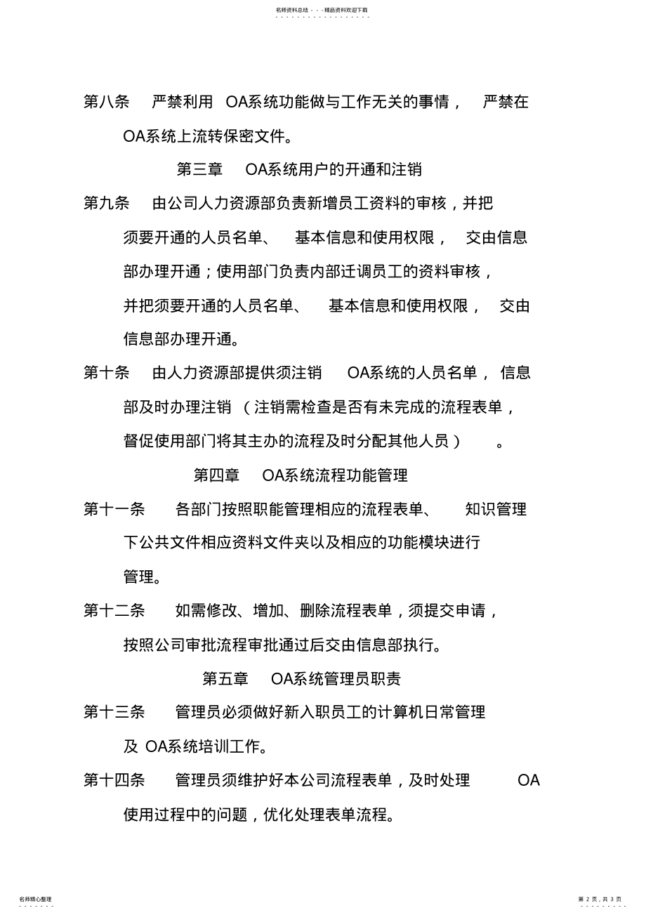 2022年OA办公自动化系统管理制度 3.pdf_第2页