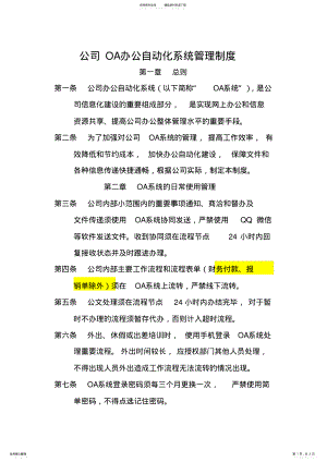 2022年OA办公自动化系统管理制度 3.pdf