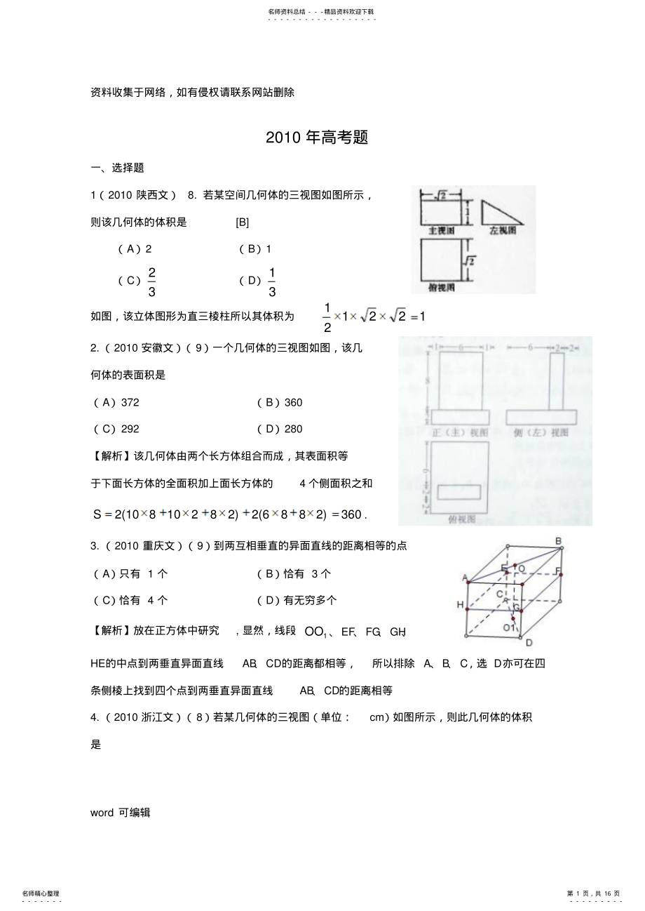 2022年三视图历年高考真题教学教材 .pdf_第1页