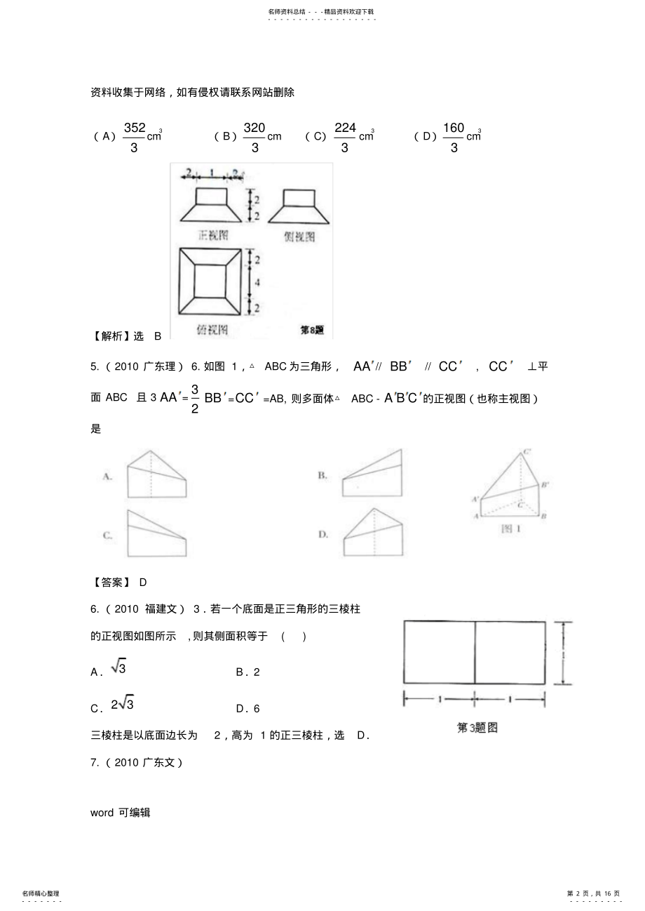 2022年三视图历年高考真题教学教材 .pdf_第2页