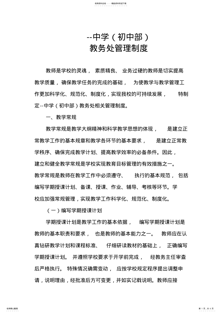 2022年中学教务处管理制度 .pdf_第1页