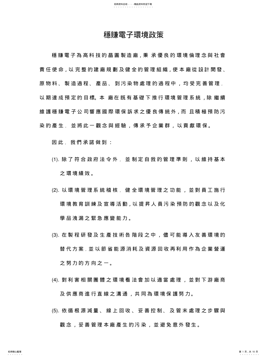 2022年目标标的方案 .pdf_第1页