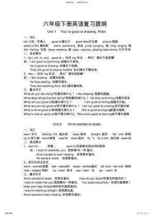 2022年湘少版六年级英语下册复习提纲 .pdf