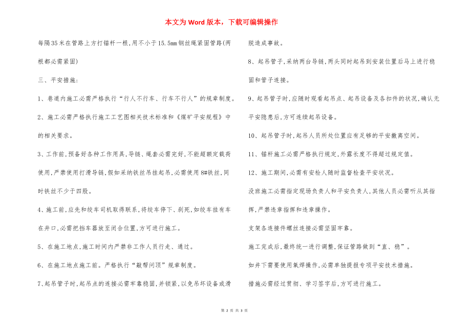 排水管路安装 安全技术措施.docx_第2页