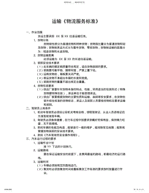 2022年《物流服务标准》 .pdf