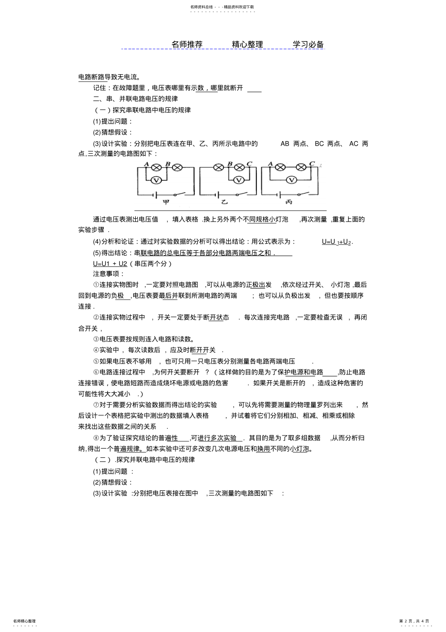 2022年第十六章电压和电阻知识点整理 .pdf_第2页