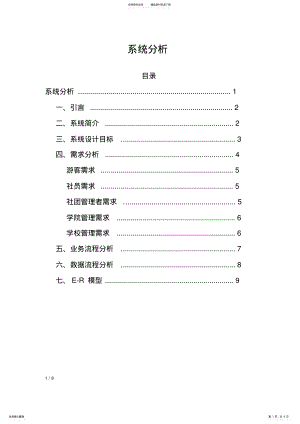 2022年社团管理系统系统分析 .pdf