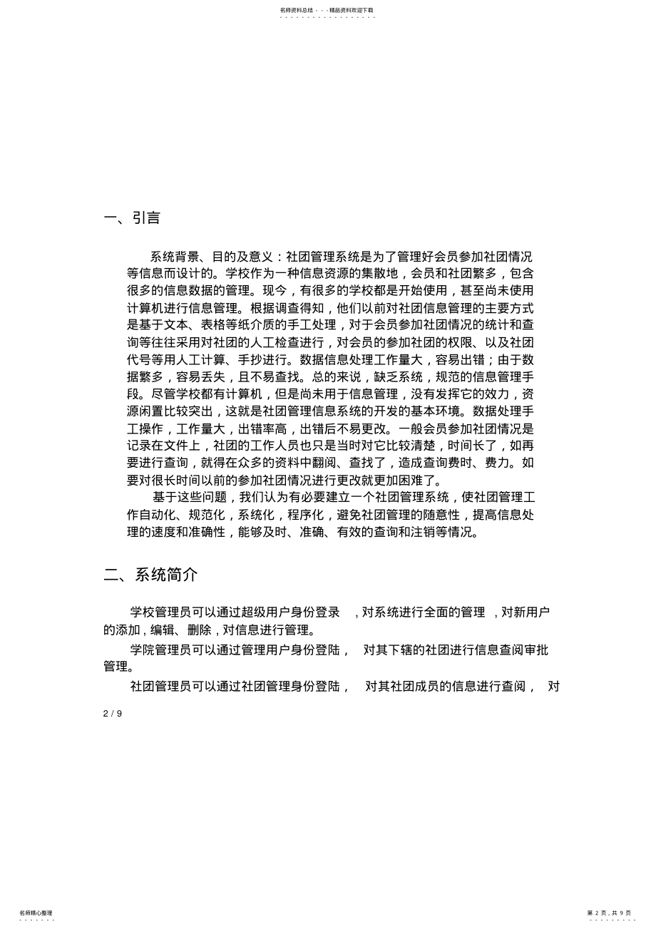 2022年社团管理系统系统分析 .pdf_第2页