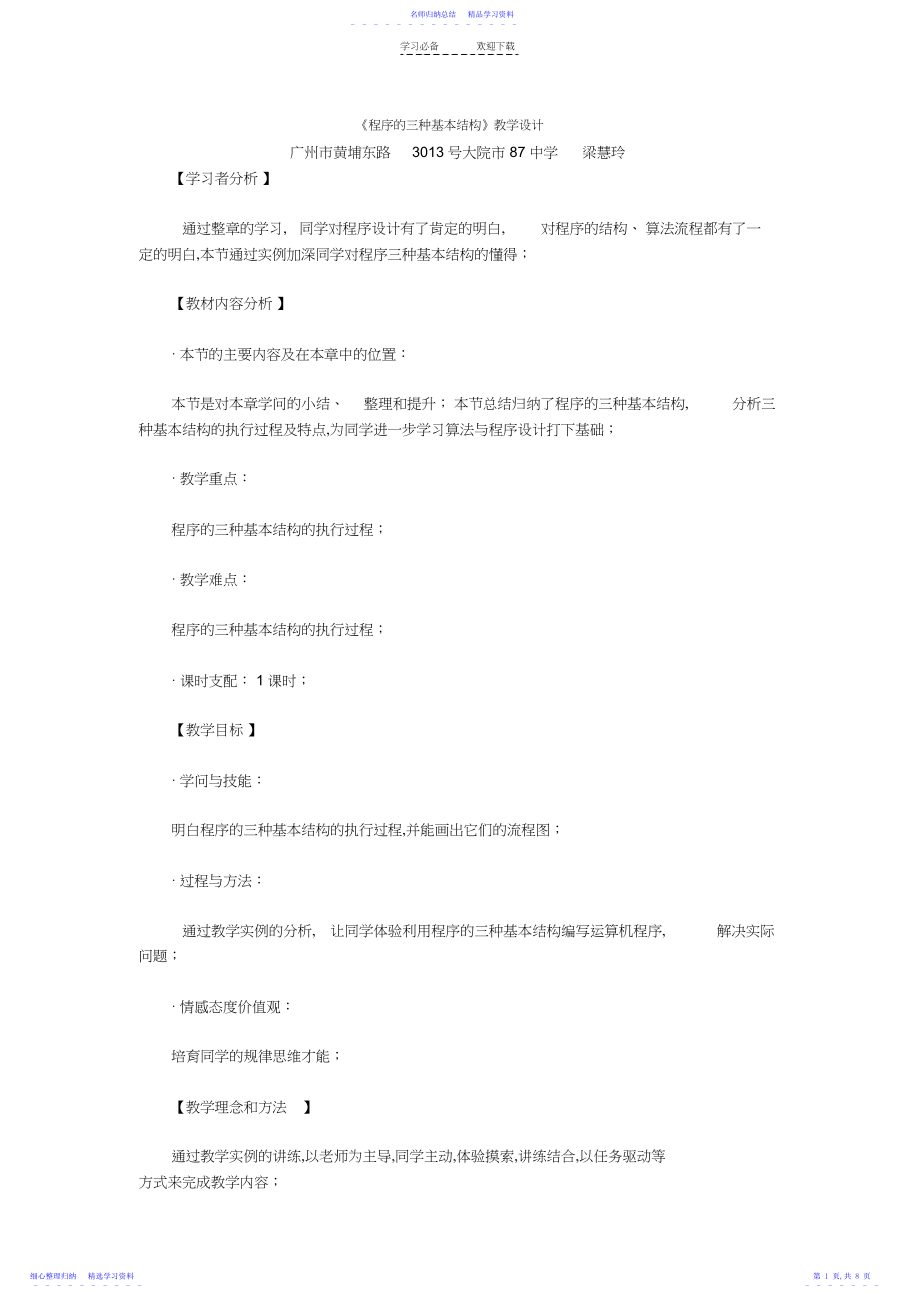 2022年《程序的三种基本结构》教学设计.docx_第1页