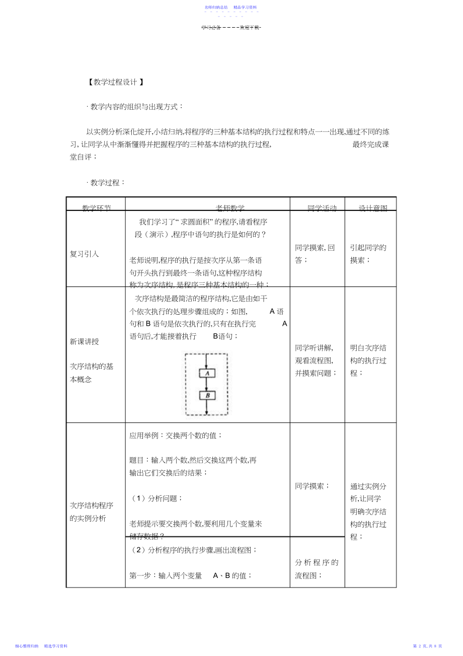 2022年《程序的三种基本结构》教学设计.docx_第2页