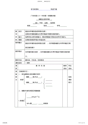 2022年生物高中必修第一章第一节教学设计 .pdf