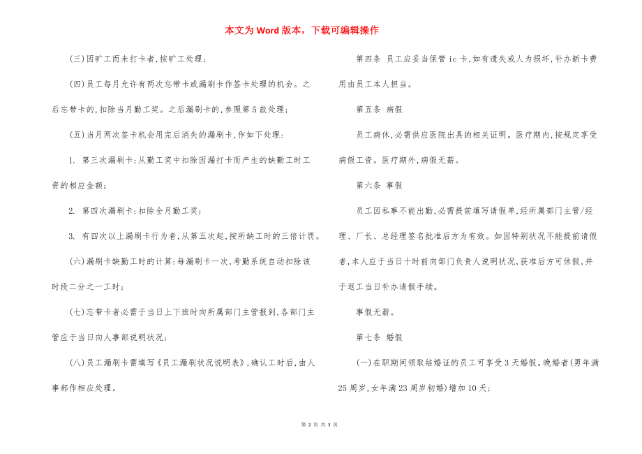 A企业员工考勤管理制度.docx_第2页