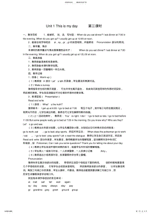 2022年UnitThisismyday第三课时 .pdf