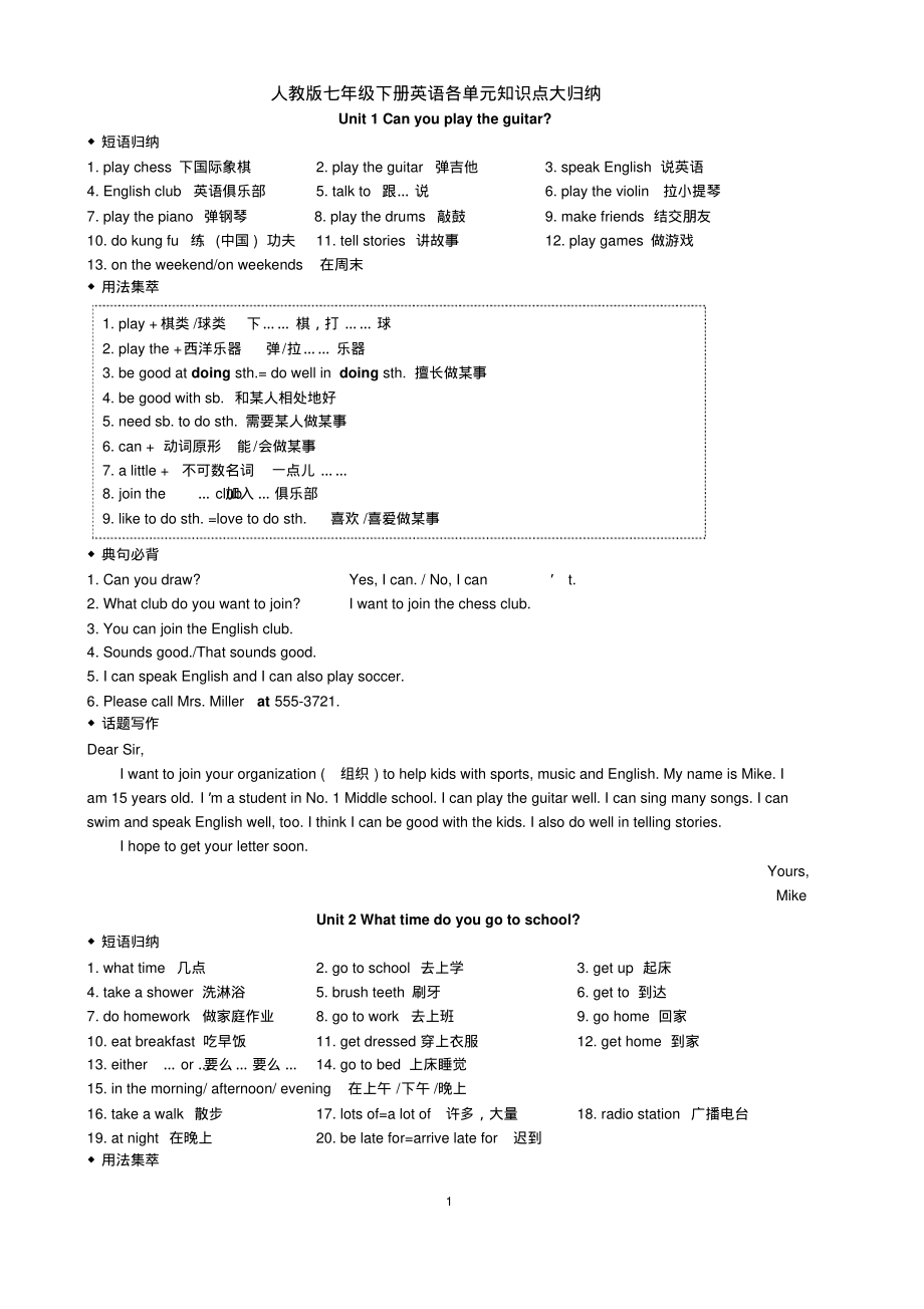 人教版七年级下册英语各单元知识点大归纳(2).pdf_第1页