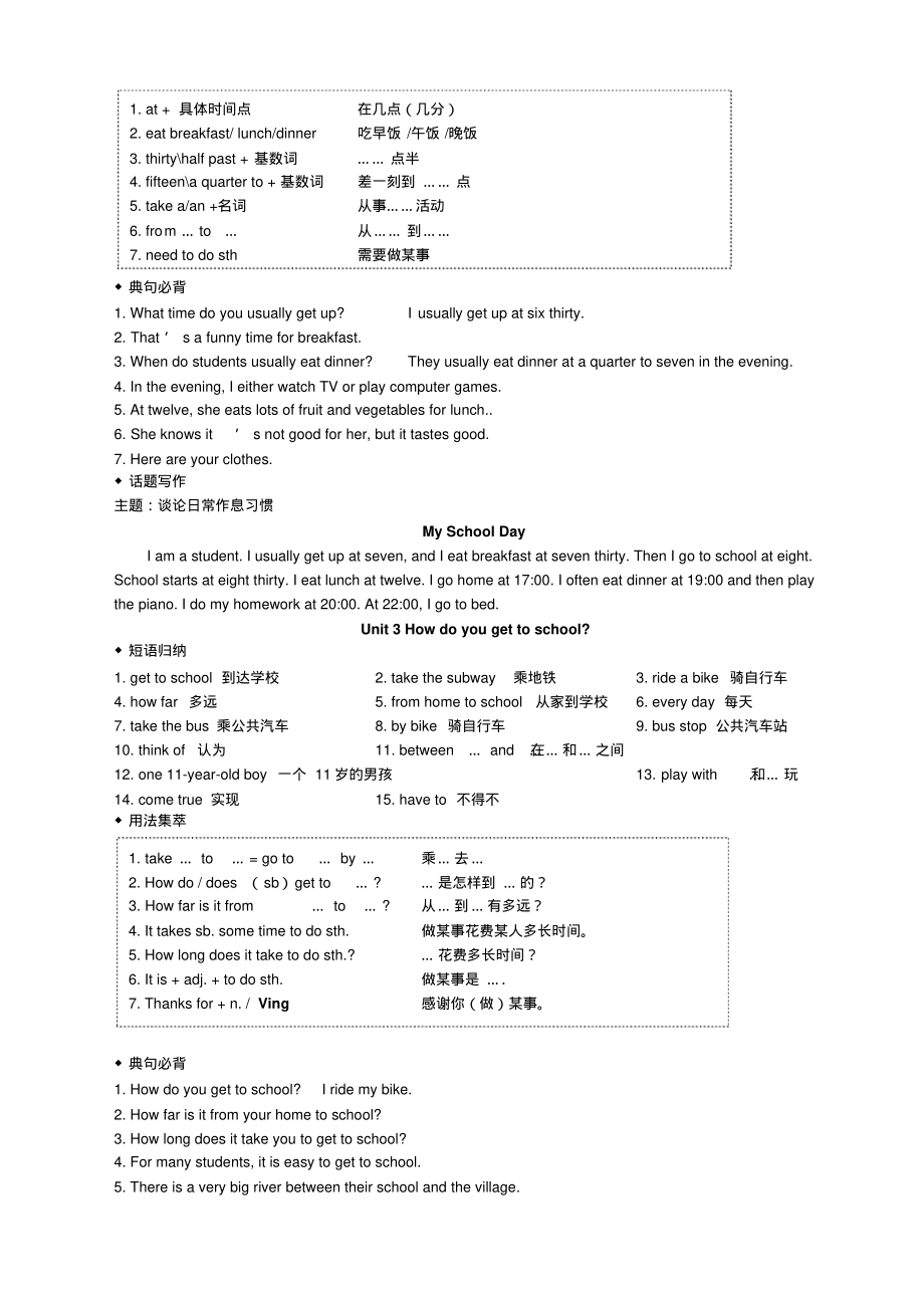 人教版七年级下册英语各单元知识点大归纳(2).pdf_第2页