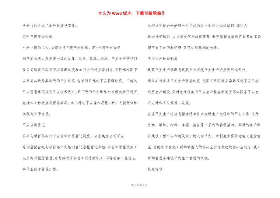 安全生产教育教育培训制度.docx_第2页