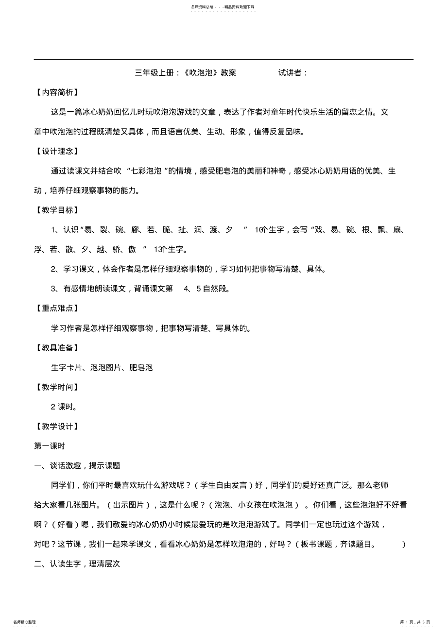 2022年三年级语文上册《吹泡泡》教学设计 .pdf_第1页