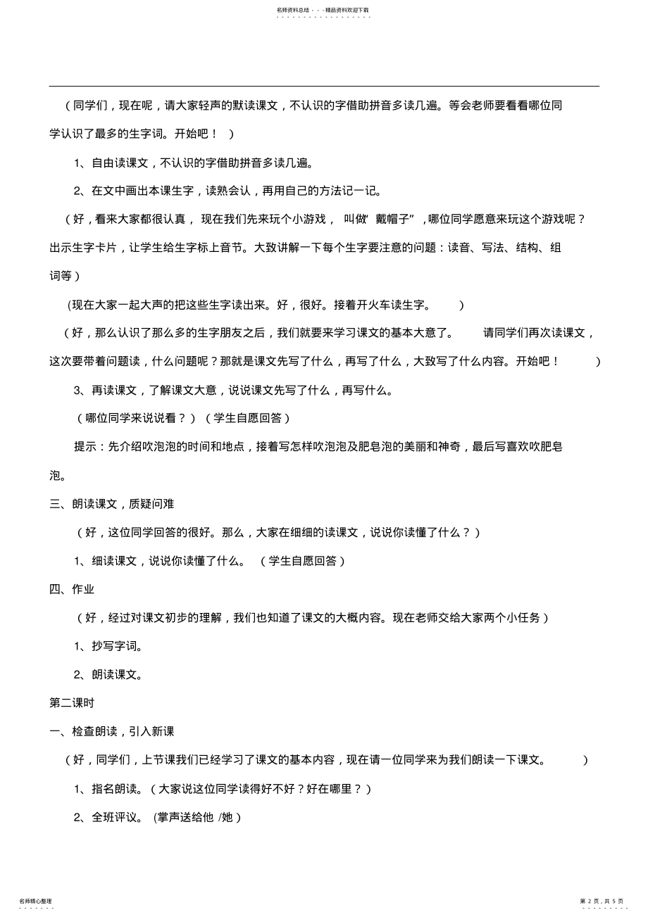 2022年三年级语文上册《吹泡泡》教学设计 .pdf_第2页