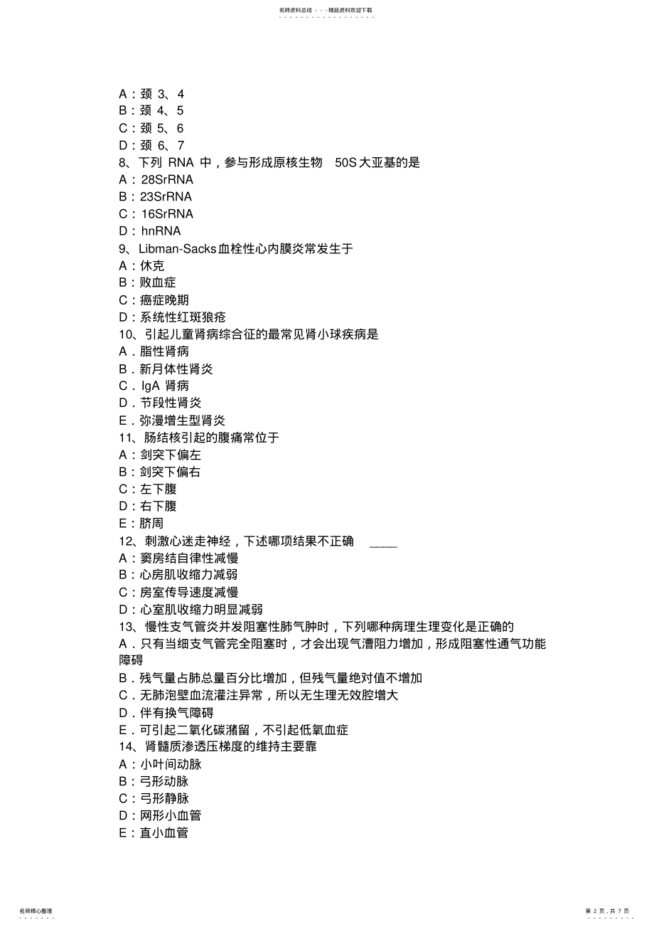 2022年福建省考研西医基础：启动效应和内隐学习考试试题 .pdf_第2页