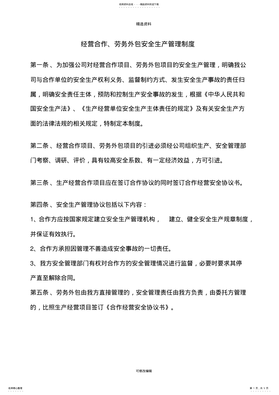 2022年三方安全管理协议 .pdf_第1页