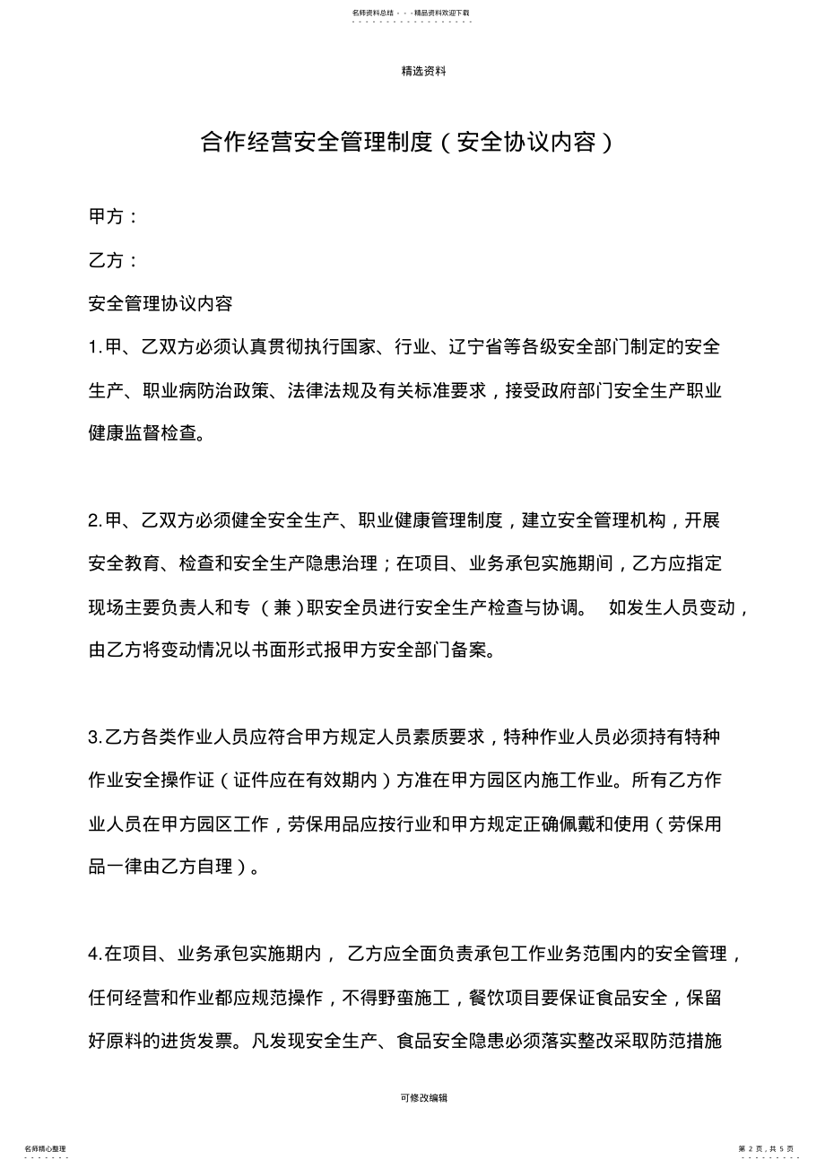 2022年三方安全管理协议 .pdf_第2页