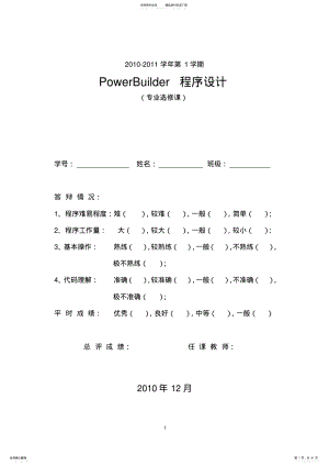 2022年pb学生成绩管理系统课程设计 .pdf