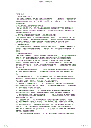 2022年《马克思主义基本原理概论》辨析题及答案 2.pdf