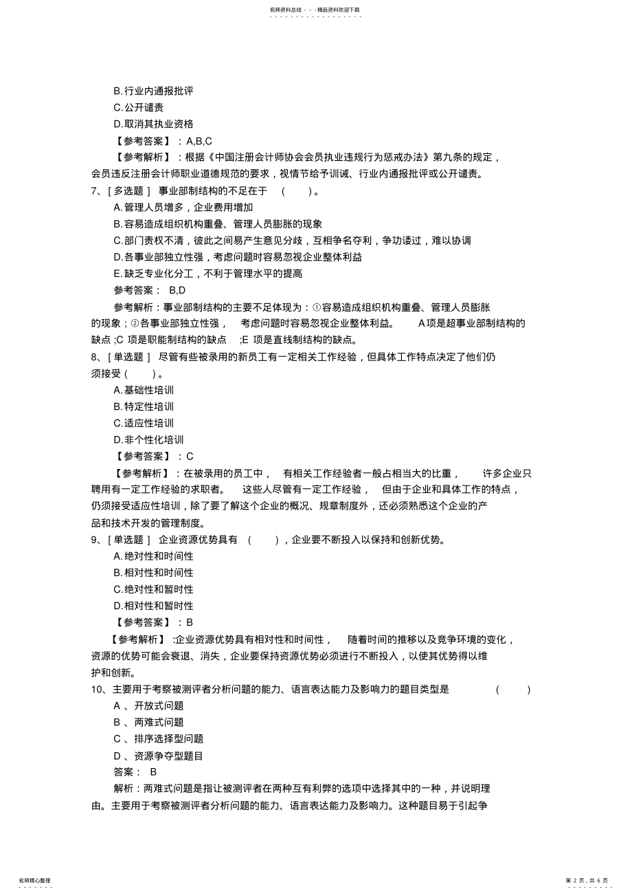 2022年甘肃省人力资源管理师应试技巧最新考试试题库 .pdf_第2页