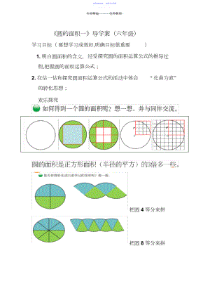 2022年《圆的面积一》导学案.docx